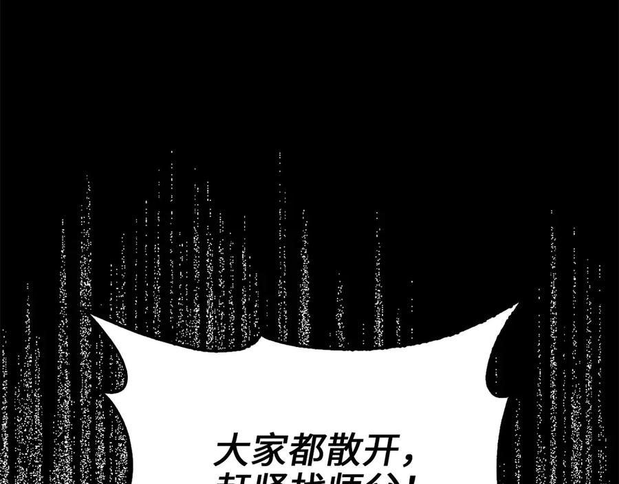 领主大人的金币用不完合集漫画,第117话 复仇计划3图