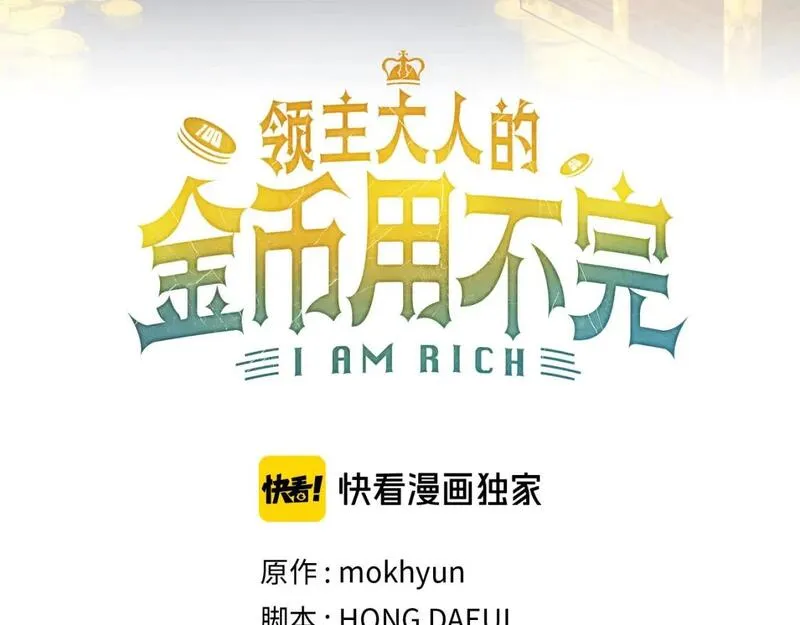 领主大人的金币用不完免费漫画,第106话 4代机甲3图