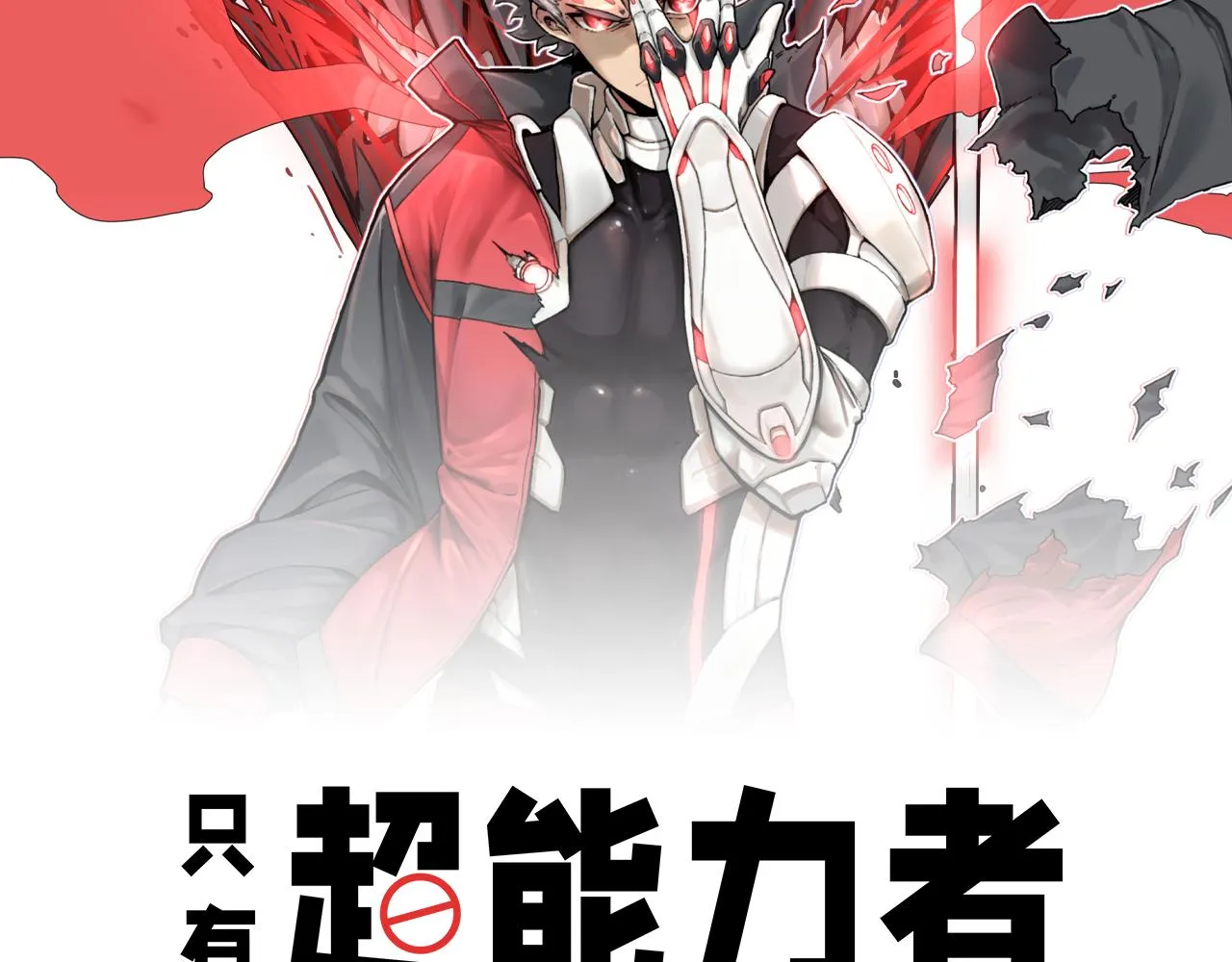 到底有没有超能力者漫画,第5话 吃饱后的超能力2图