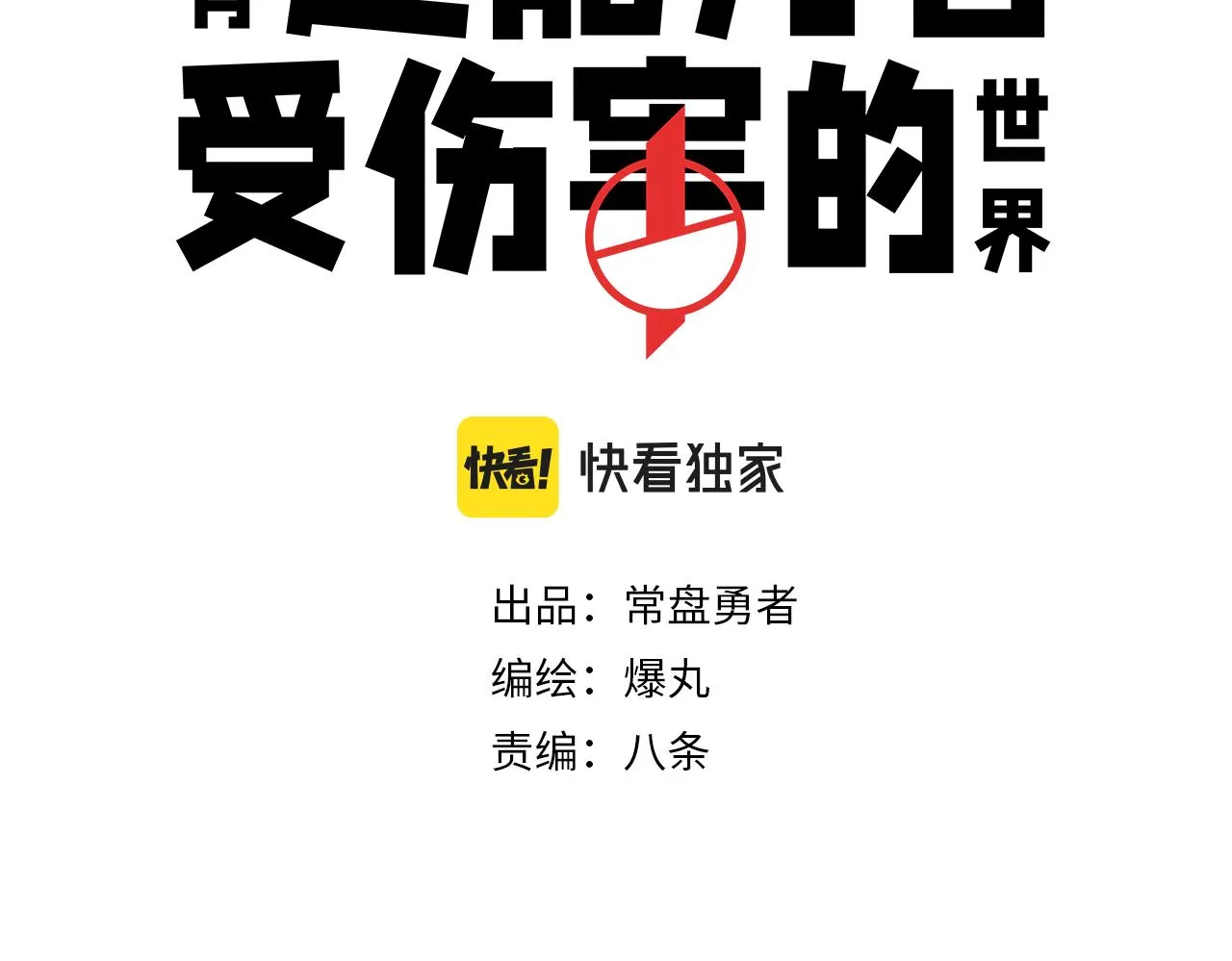 到底有没有超能力者漫画,第5话 吃饱后的超能力3图