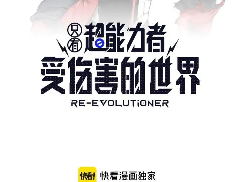 只有超能力者才有受伤的世界漫画漫画,第83话 在某处醒来5图