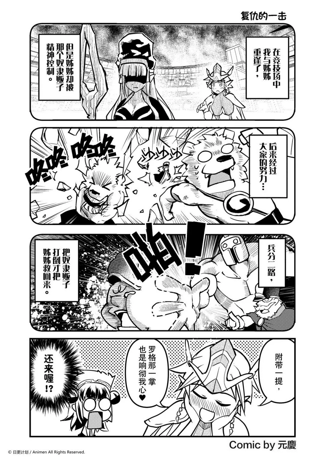 竞技场之神在线播放漫画,第52话1图