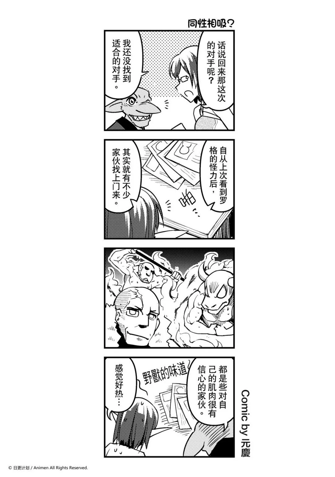 竞技场之神2叔嫂之争漫画,第34话1图