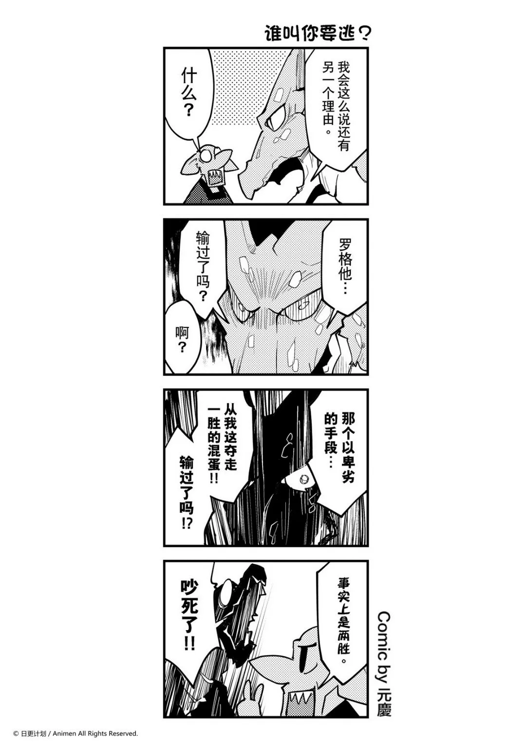 竞技场之王可以打自定义吗漫画,第305话1图