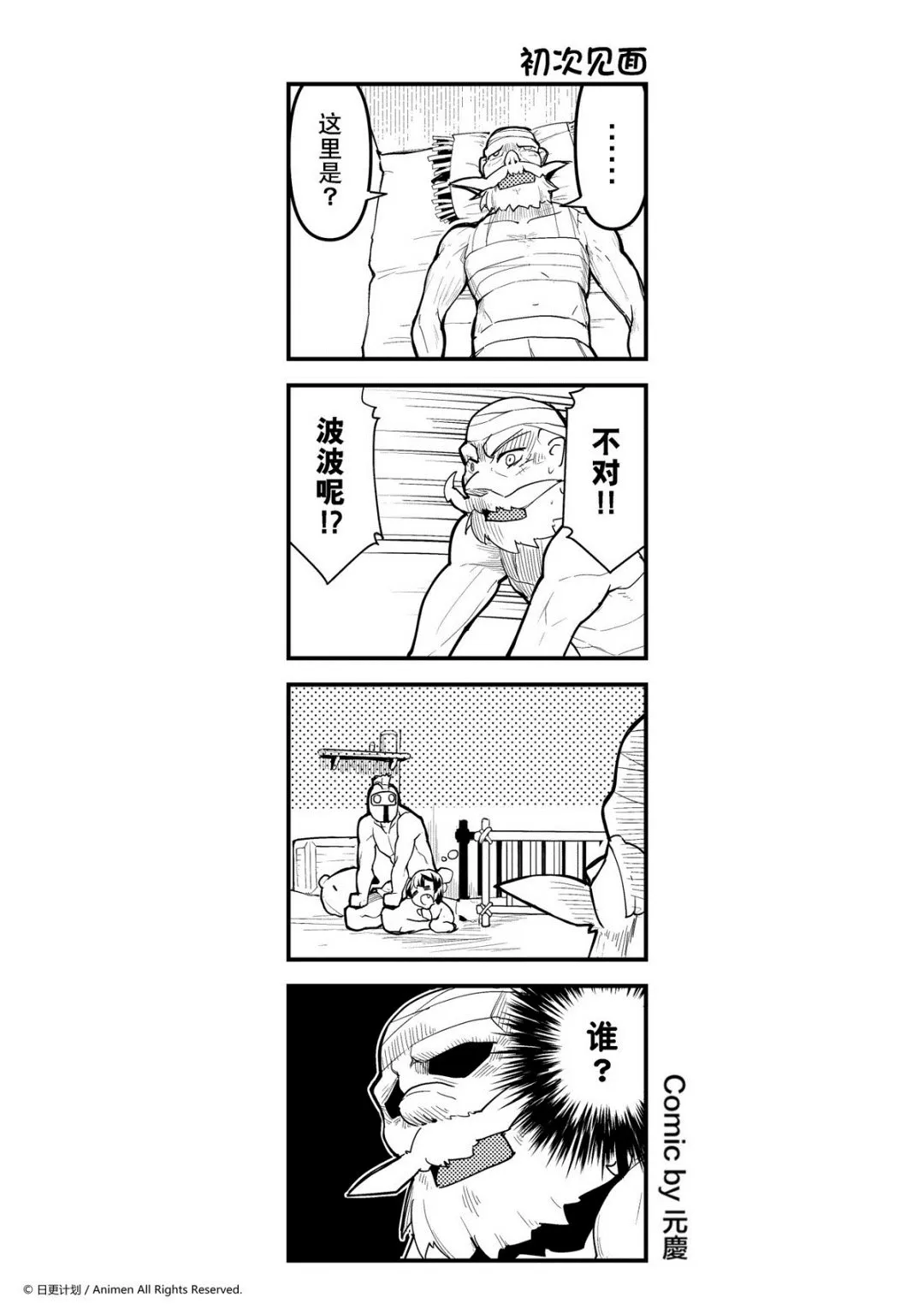 竞技场之战套装漫画,第234话1图