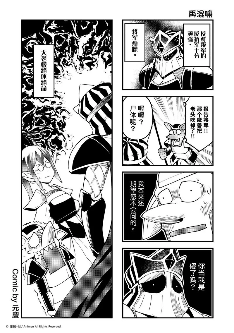 竞技场的战姬漫画,第252话1图