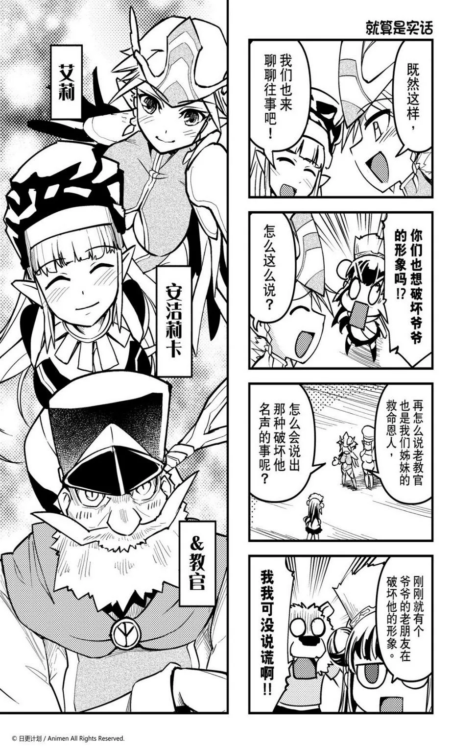 竞技场的战姬漫画,第47话1图