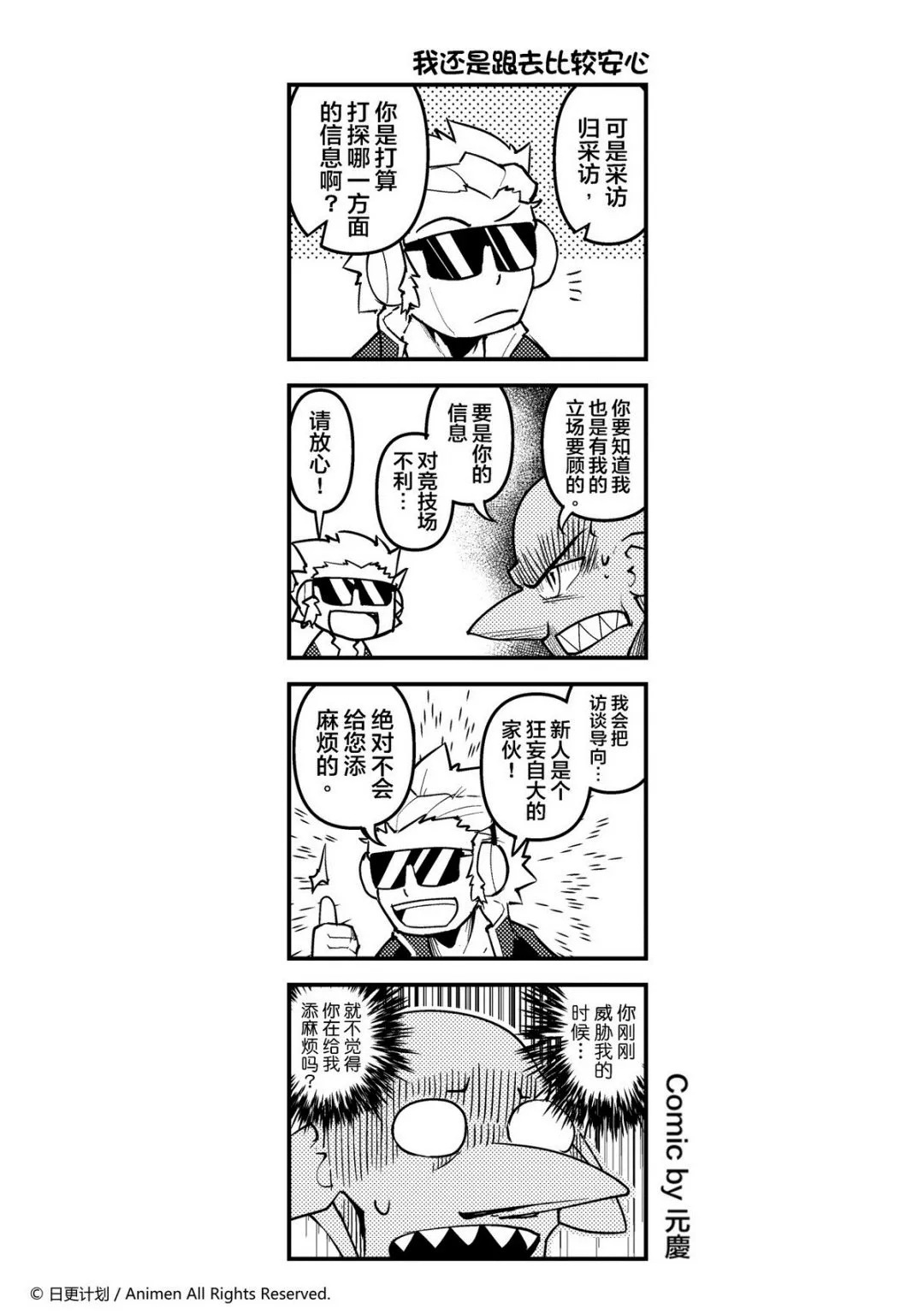 竞技场之战奖励漫画,第17话1图