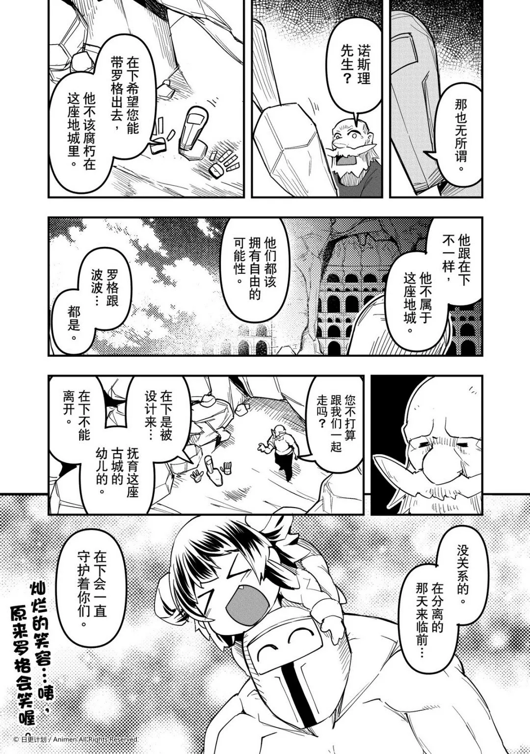 竞技场之战哪种载具最强漫画,第265话1图
