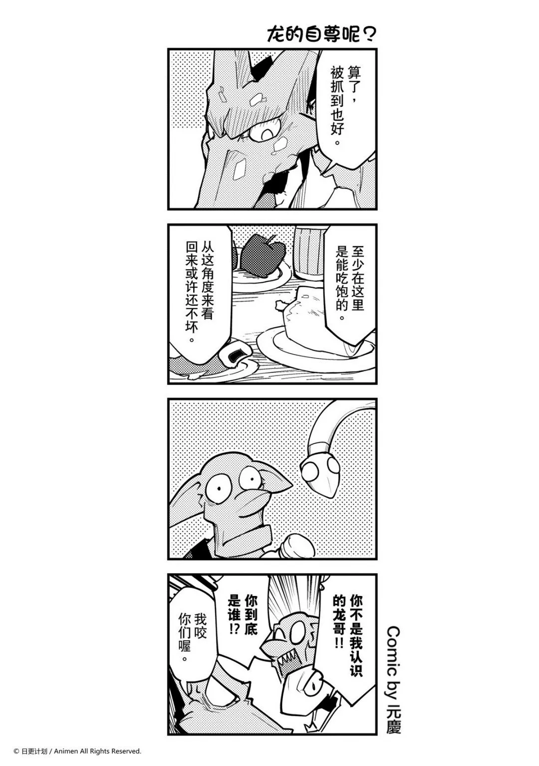 竞技场之神第二季在线观看全集漫画,第304话1图