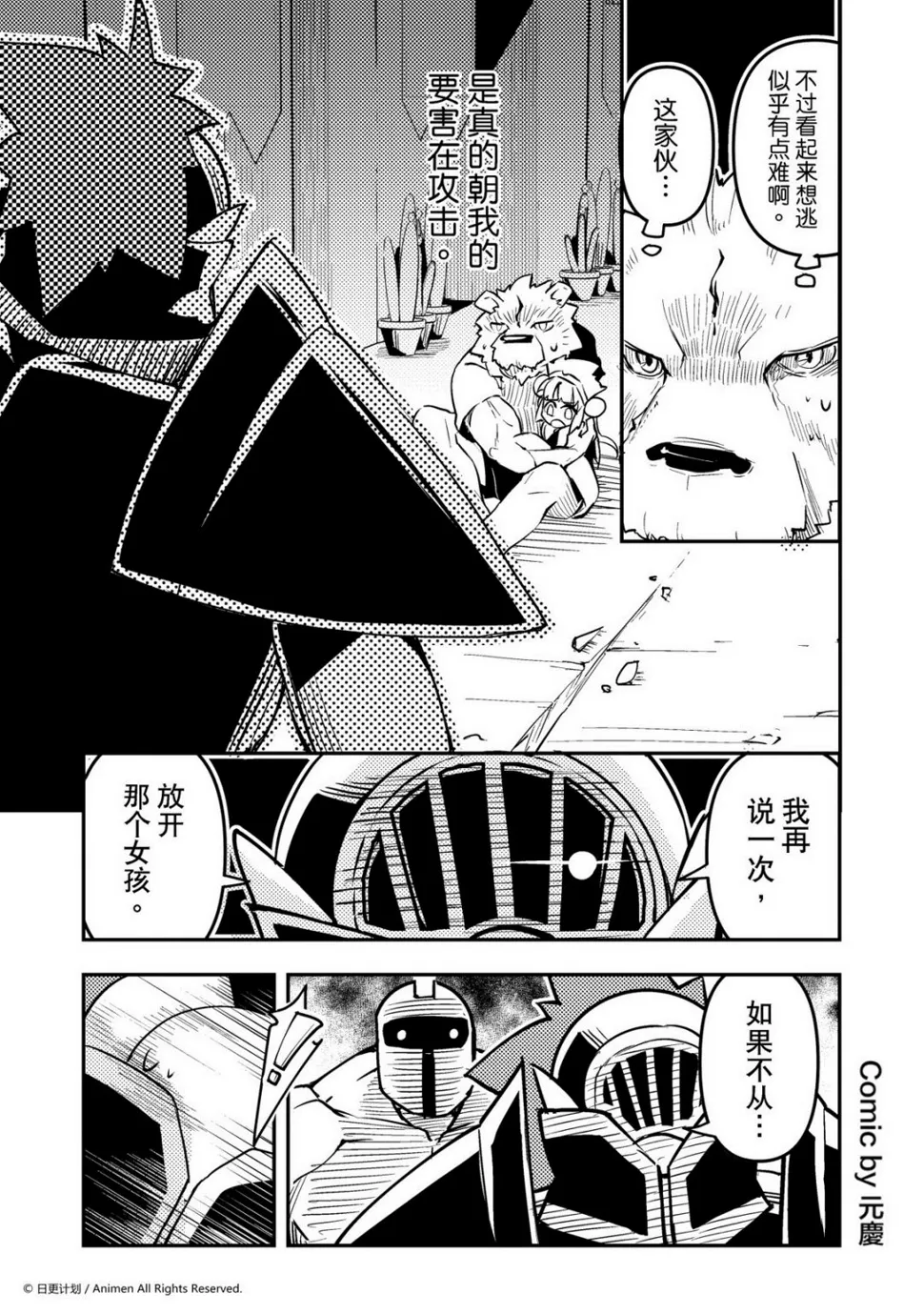 竞技场之神小游戏手机版漫画,第142话1图