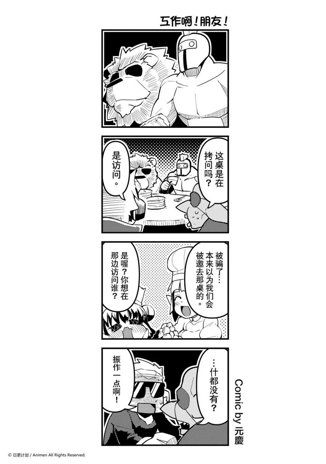 竞技场之王可以打自定义吗漫画,第103话1图