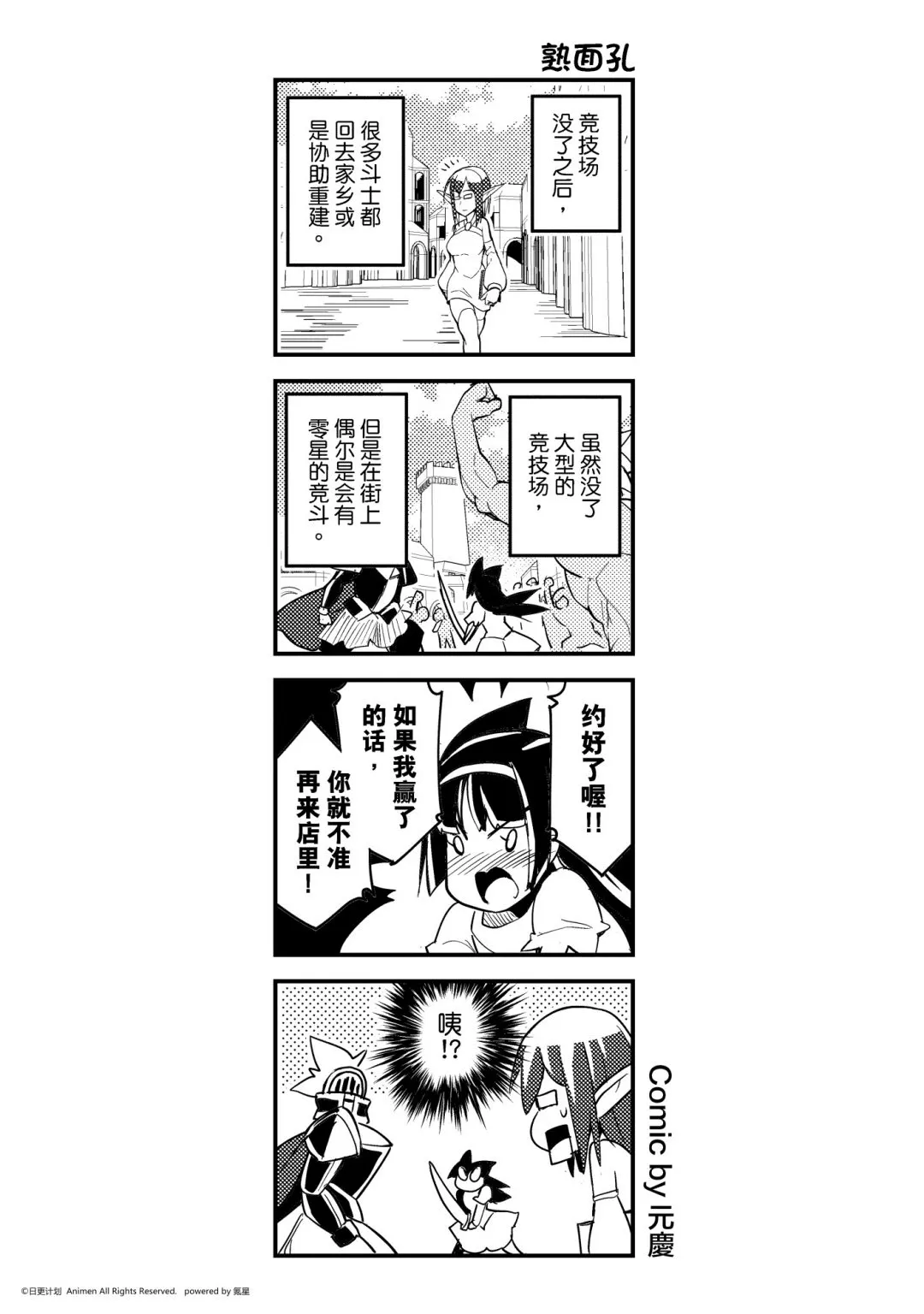 竞技场的战姬漫画,第478话1图