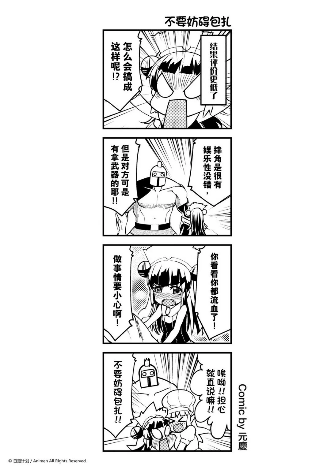 竞技场之神第二季在线观看全集漫画,第88话1图