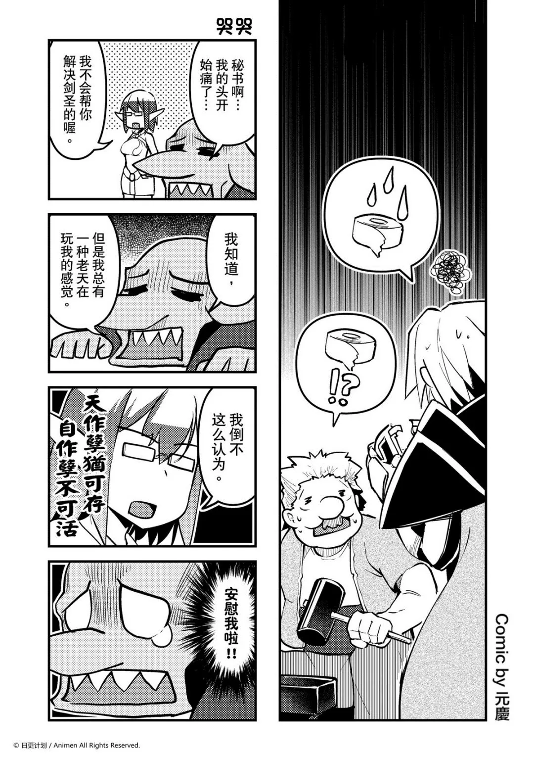 竞技场之战dlc漫画,第165话1图
