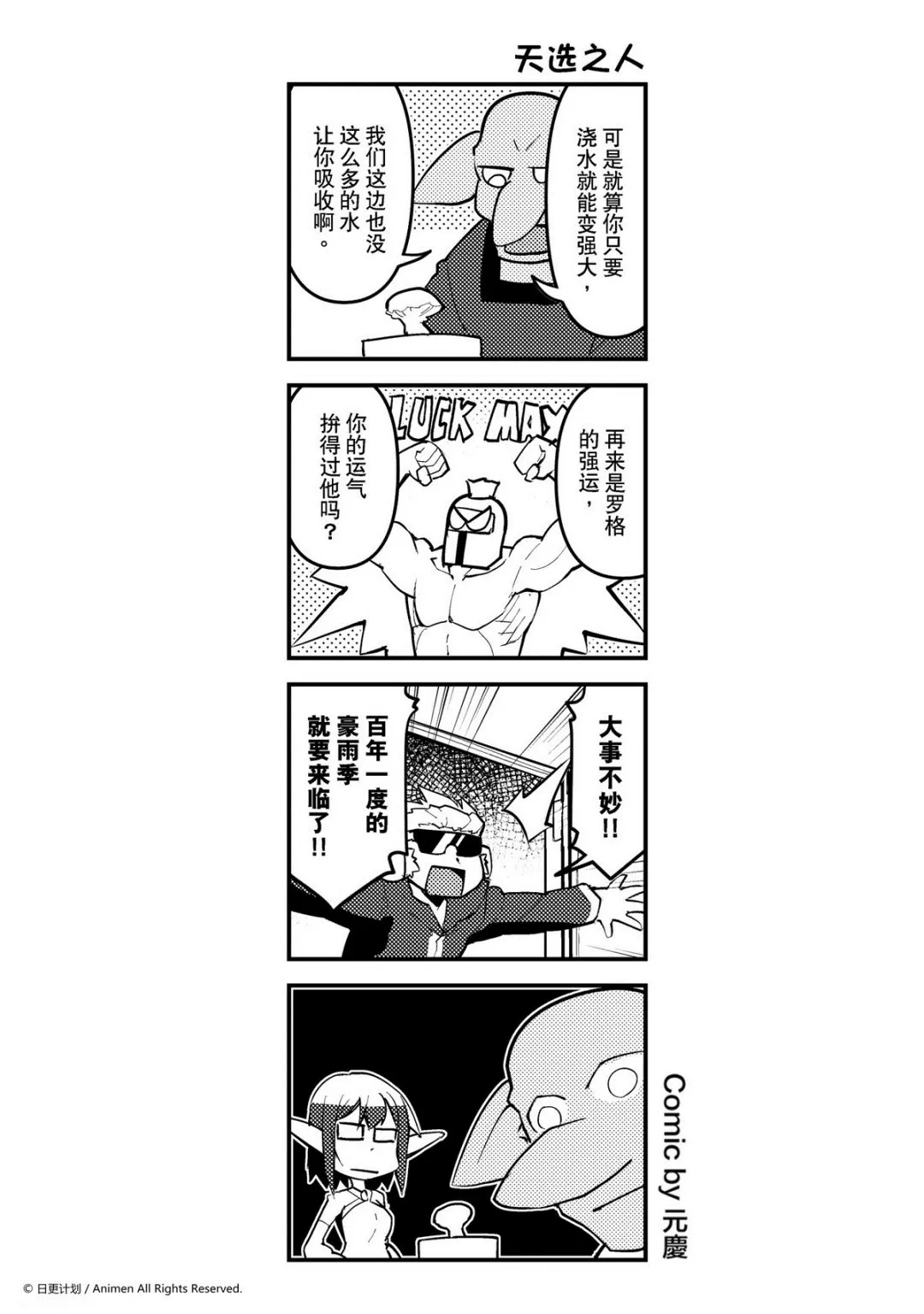 竞技场之神未删减片段漫画,第203话1图