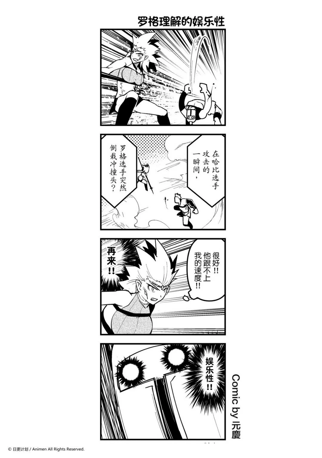 竞技场之神是第几部漫画,第85话1图