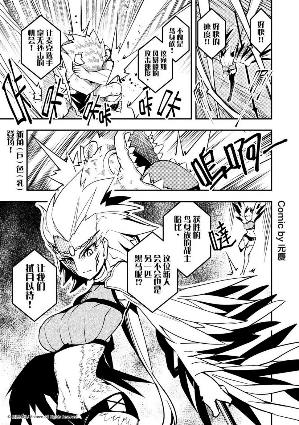 竞技场之神第几集刺激漫画,第61话1图