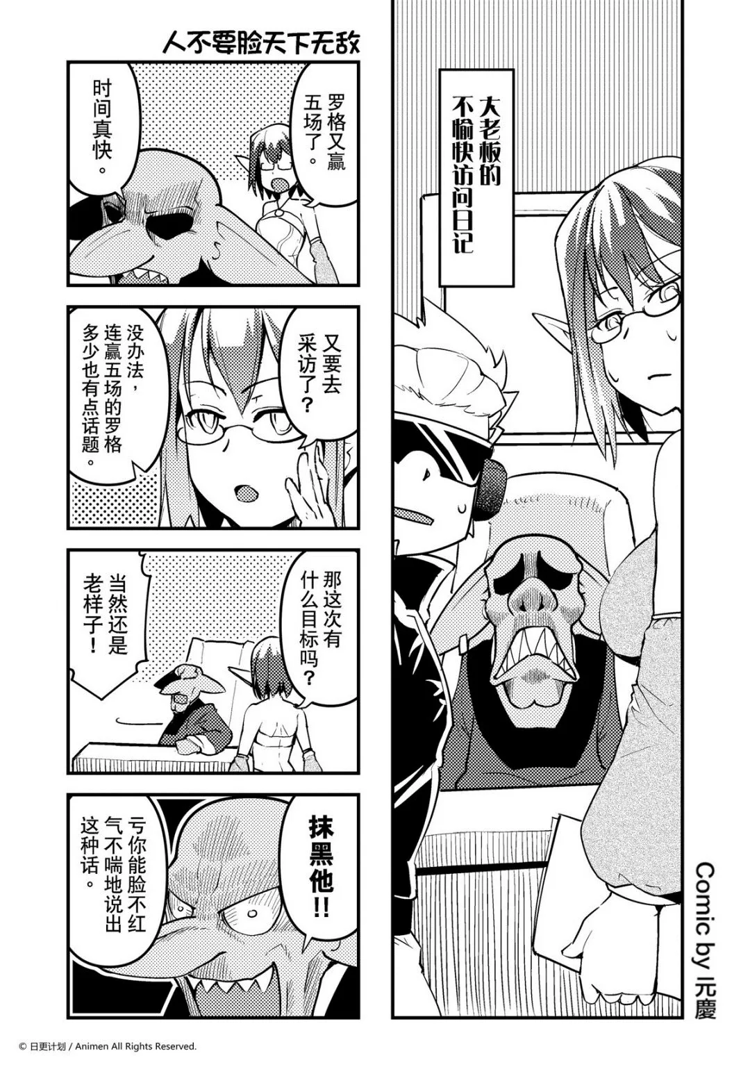 竞技场之血与沙中文版无敌版漫画,第94话1图
