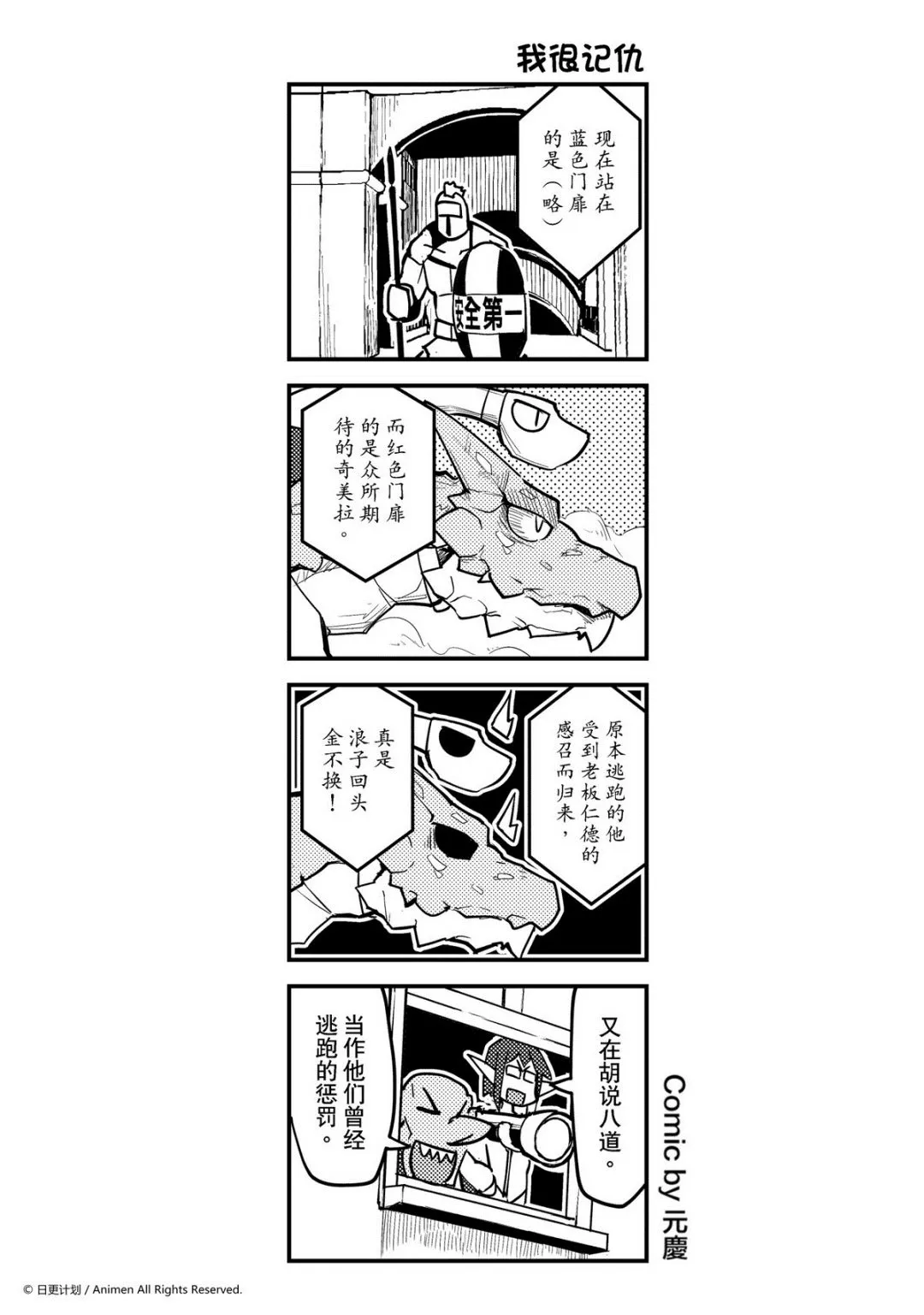 竞技场之战套装漫画,第309话1图