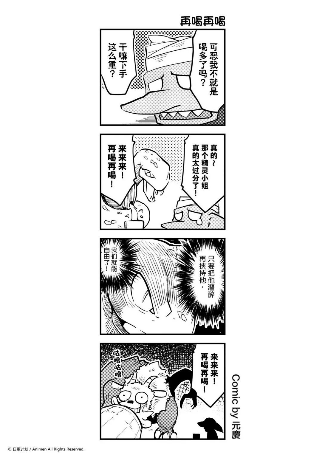 竞技场之战dlc漫画,第192话1图
