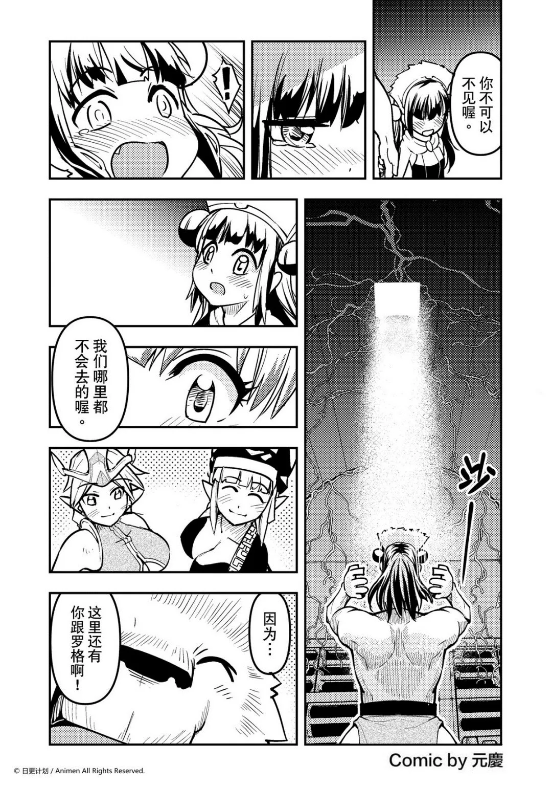 竞技场的战姬漫画,第59话1图