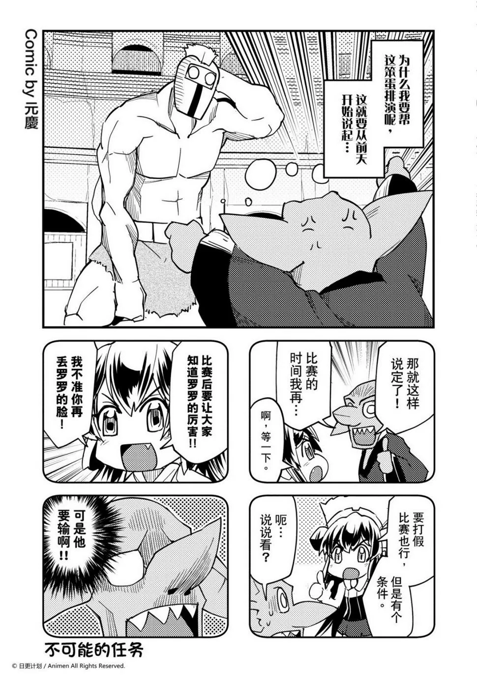 竞技场之神未删减片段漫画,第348话1图