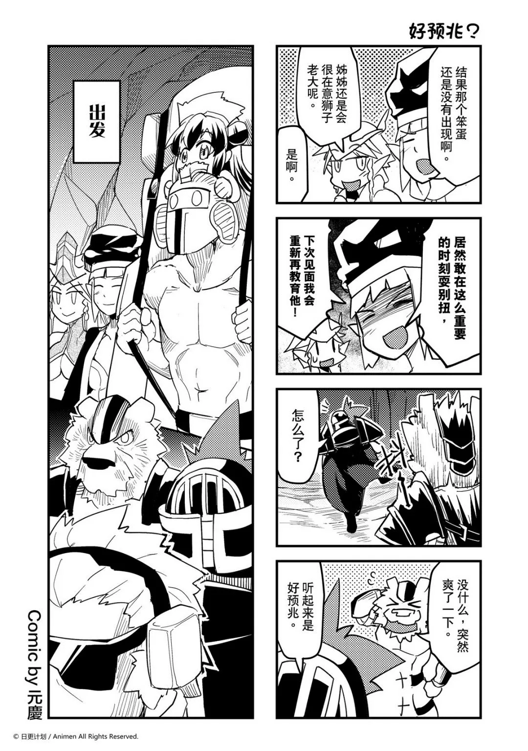 竞技场之战套装漫画,第370话1图
