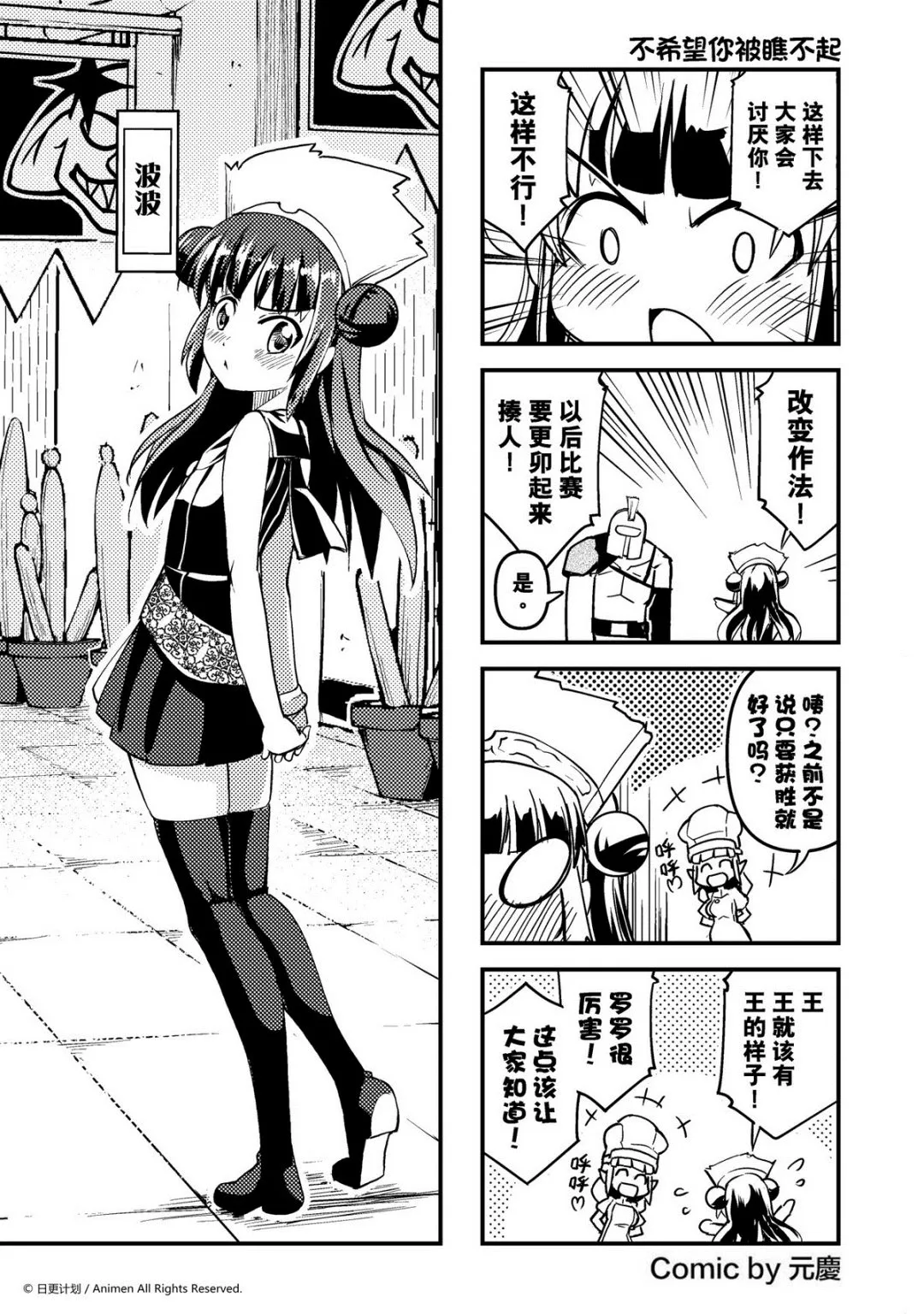 竞技场大师漫画,第39话1图