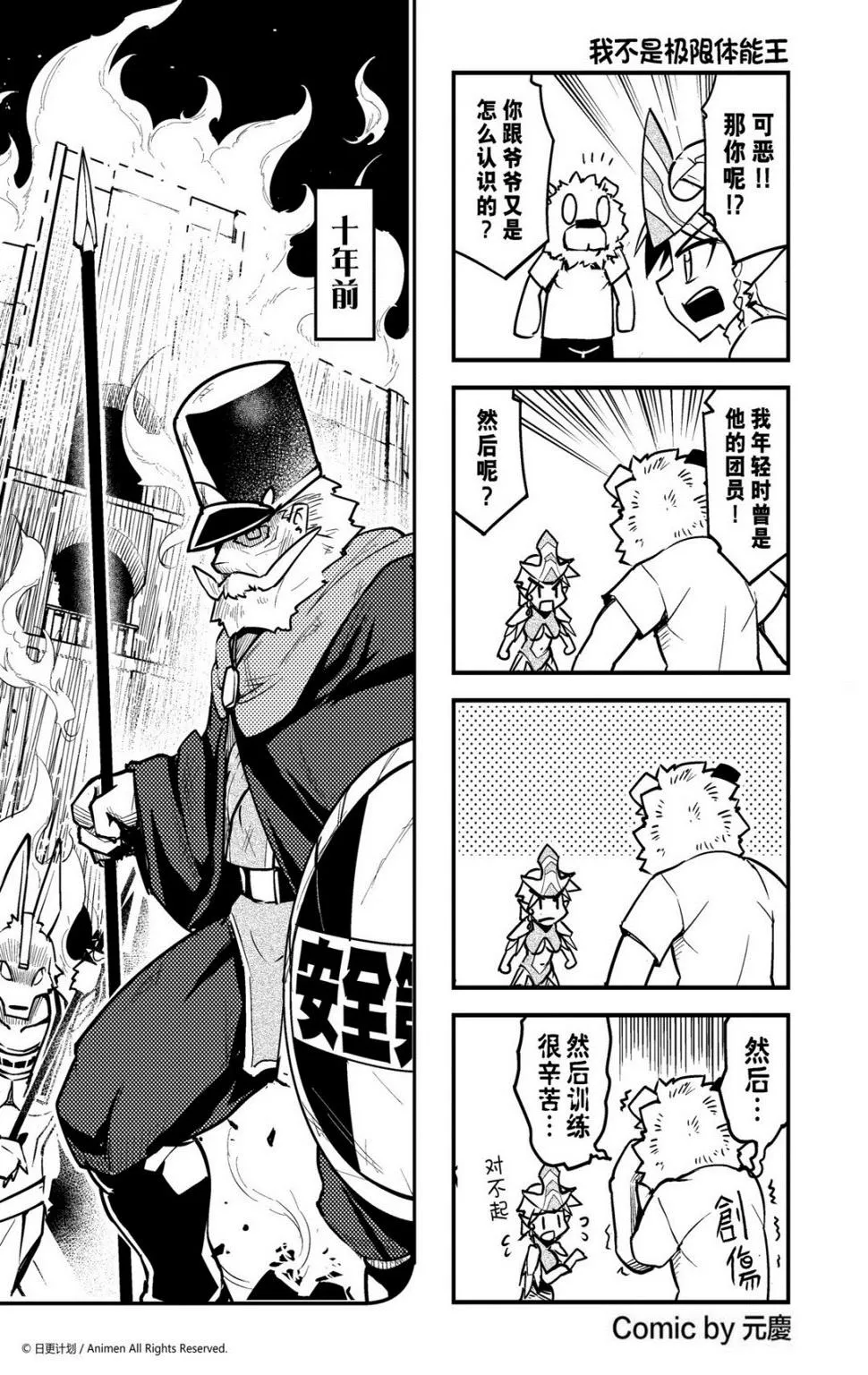 竞技场之神中文版在线下载漫画,第51话1图