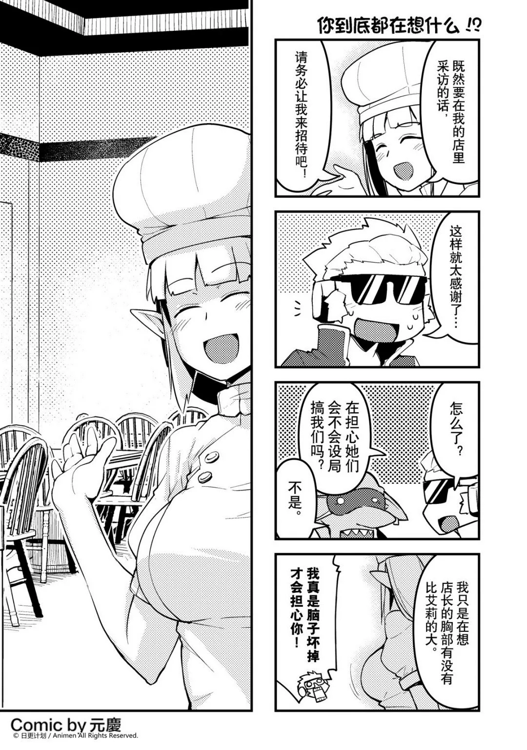 竞技场的战姬漫画,第101话1图