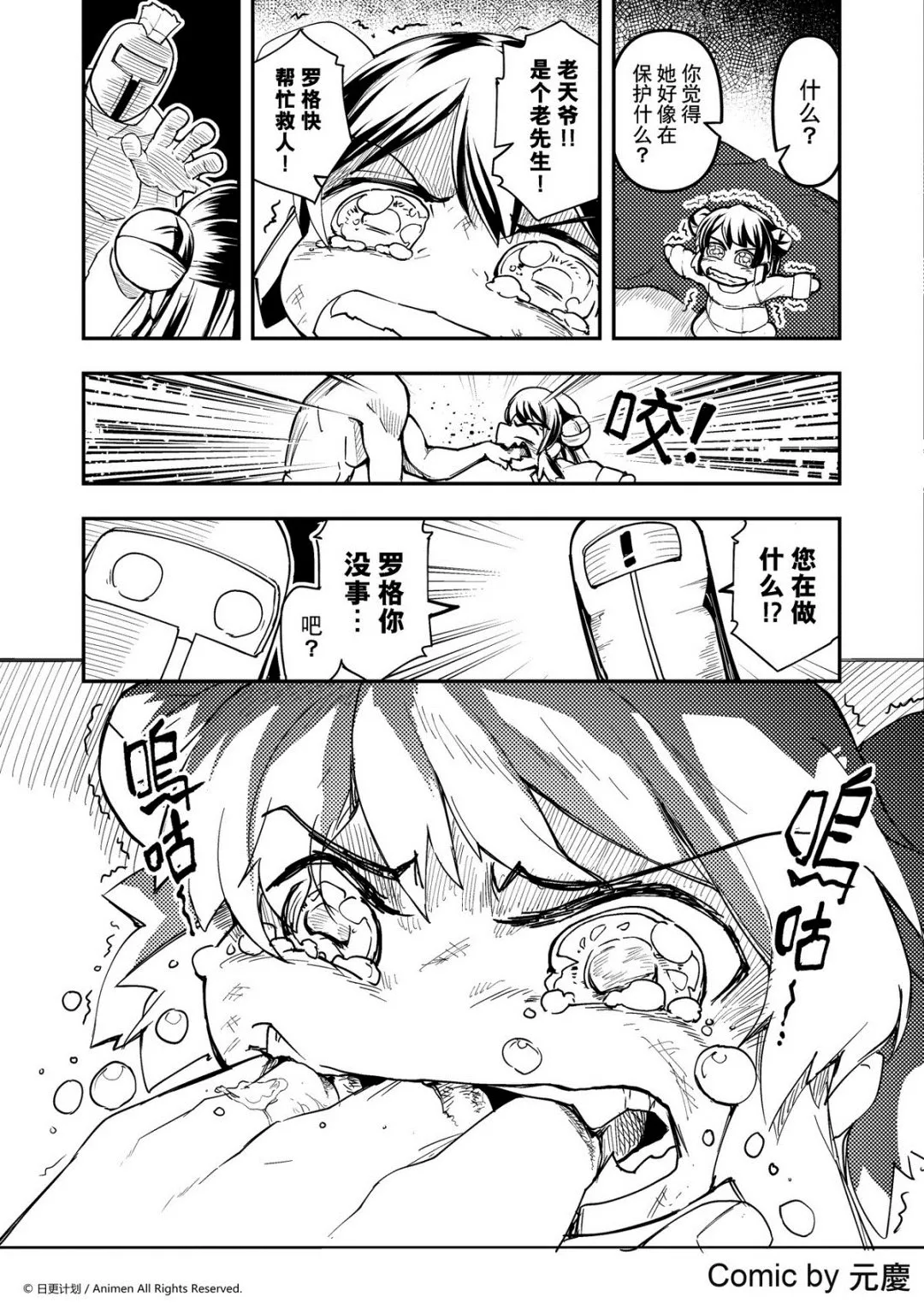 竞技场之神小游戏手机版漫画,第228话1图