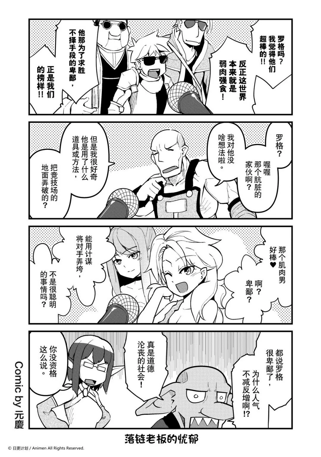 竞技场之战套装漫画,第213话1图