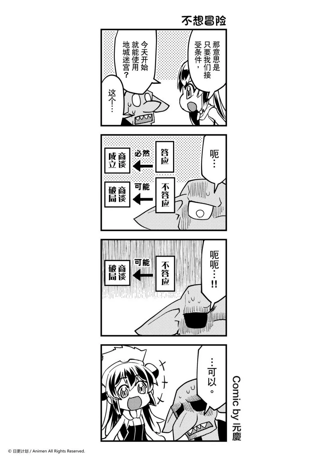 竞技场之神未删减片段漫画,第340话1图