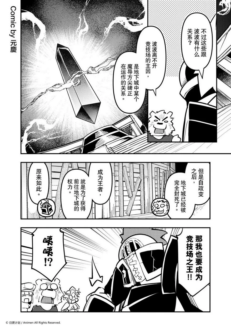 竞技场之神未删减片段漫画,第162话1图