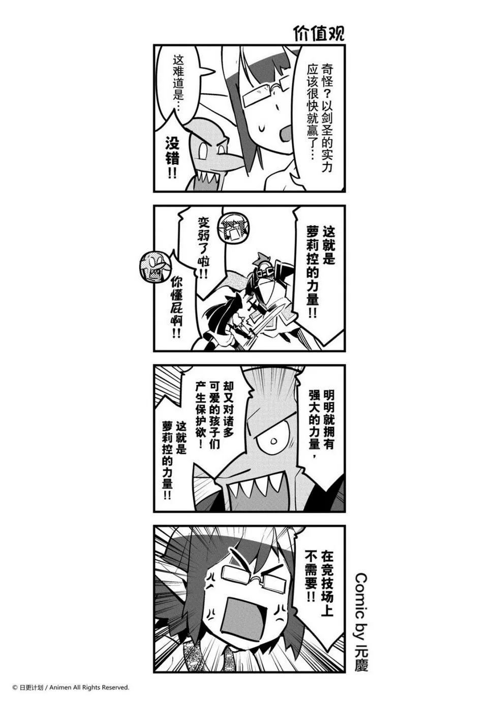 竞技场之神剧情漫画,第171话1图