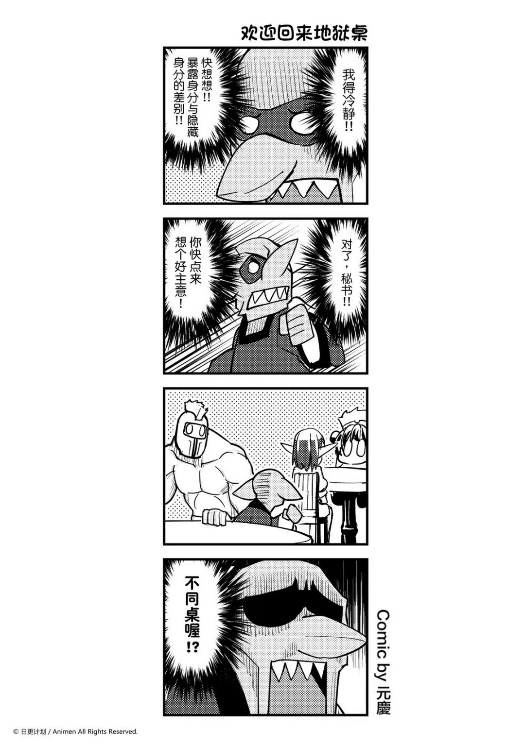 竞技场的战姬漫画,第325话1图