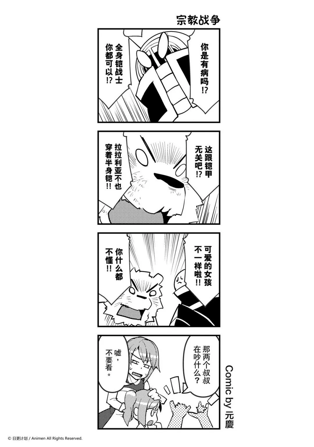 竞技场之神高清无删减漫画,第217话1图