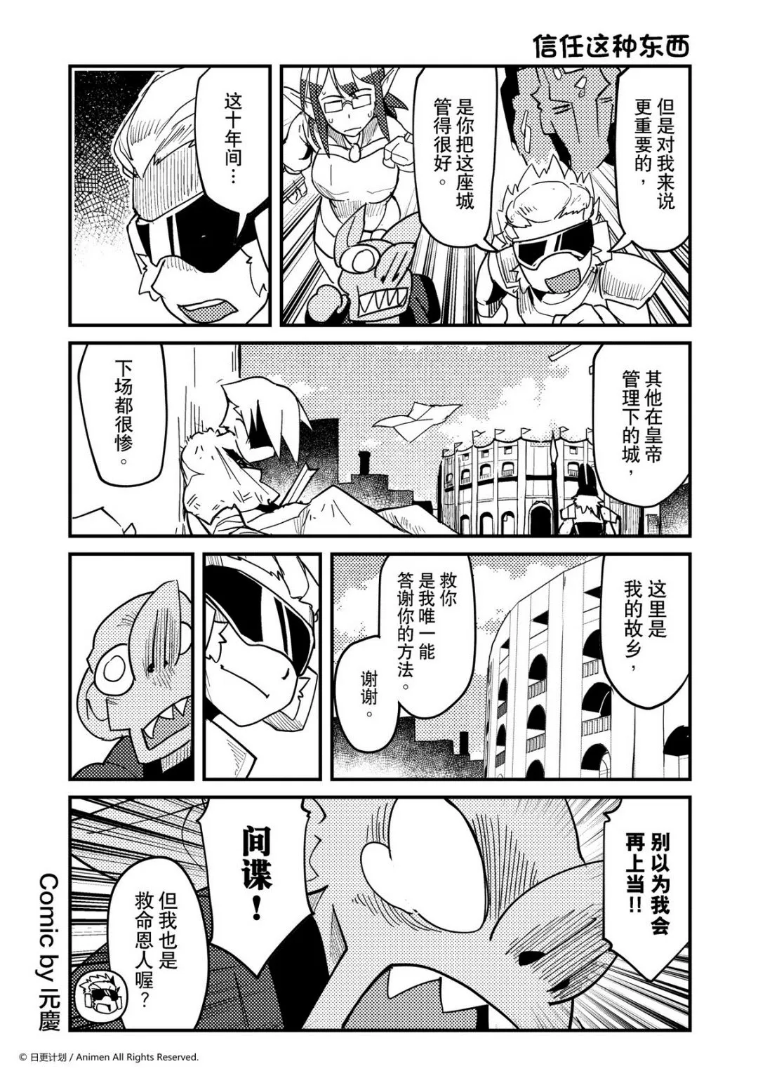 竞技场之战套装漫画,第408话1图