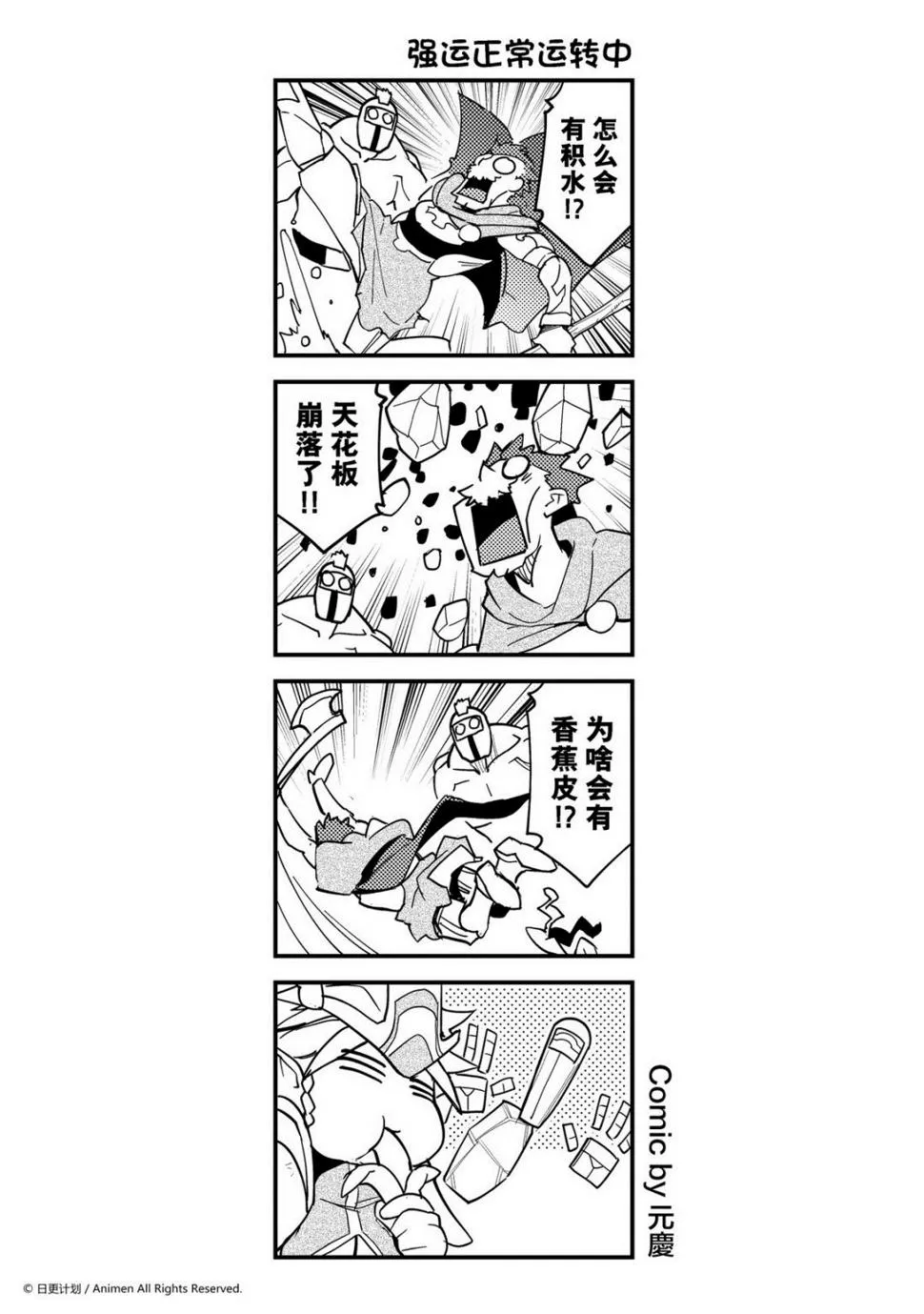 竞技场之神剧情漫画,第429话1图