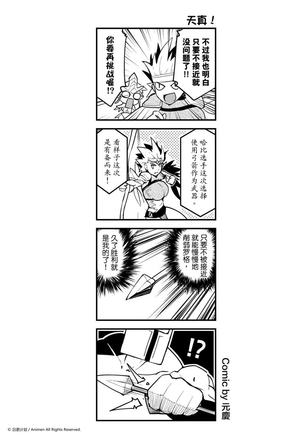 竞技场之神甘尼克斯漫画,第90话1图