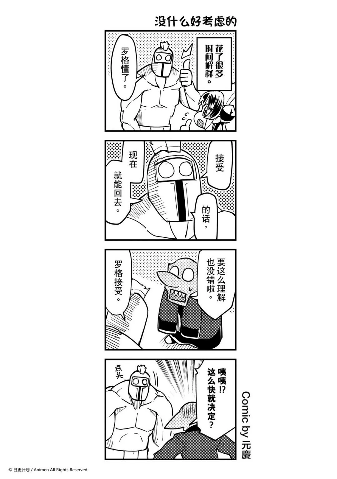 竞技场之神2叔嫂之争漫画,第343话1图