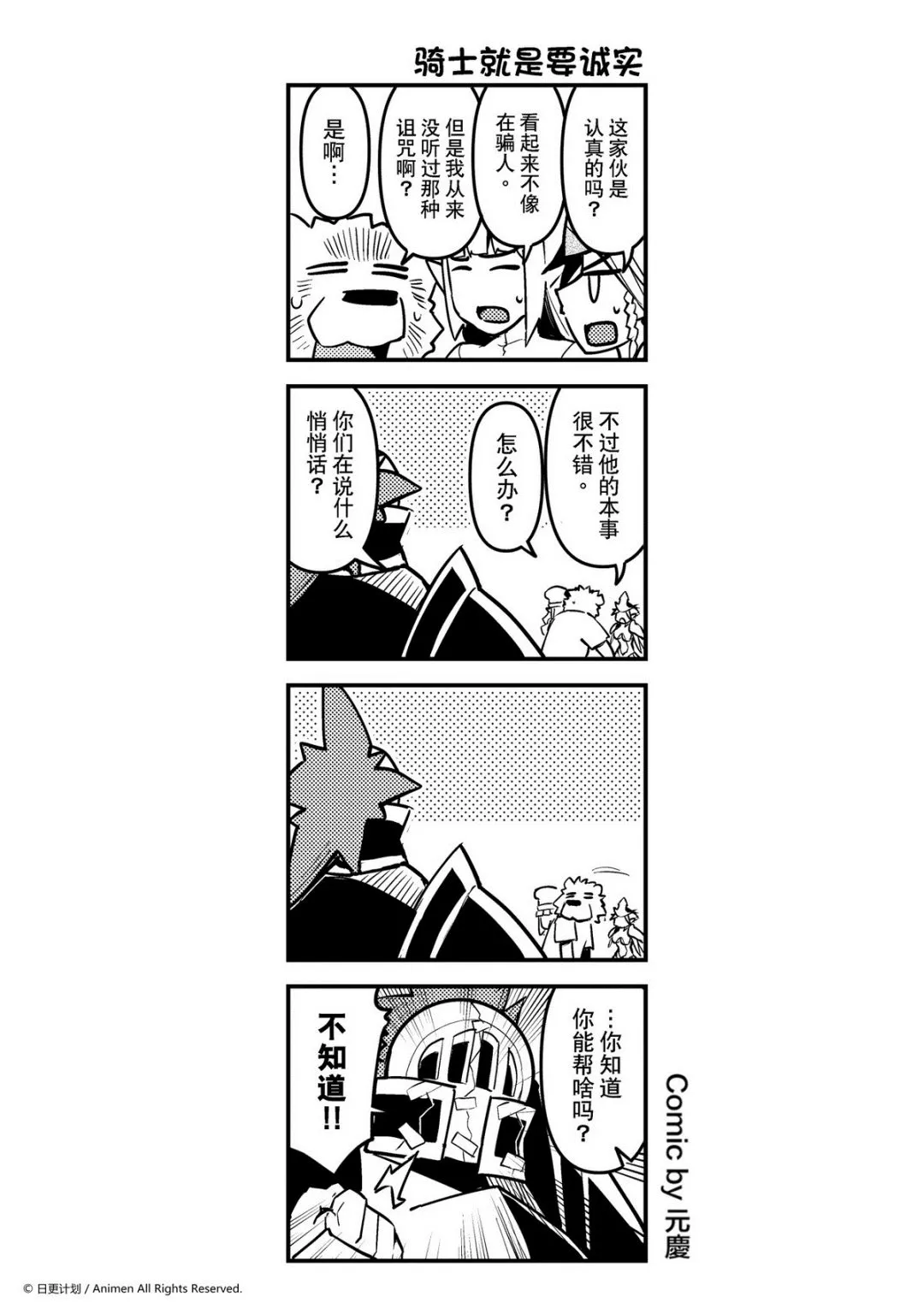 竞技场之王者漫画,第160话1图