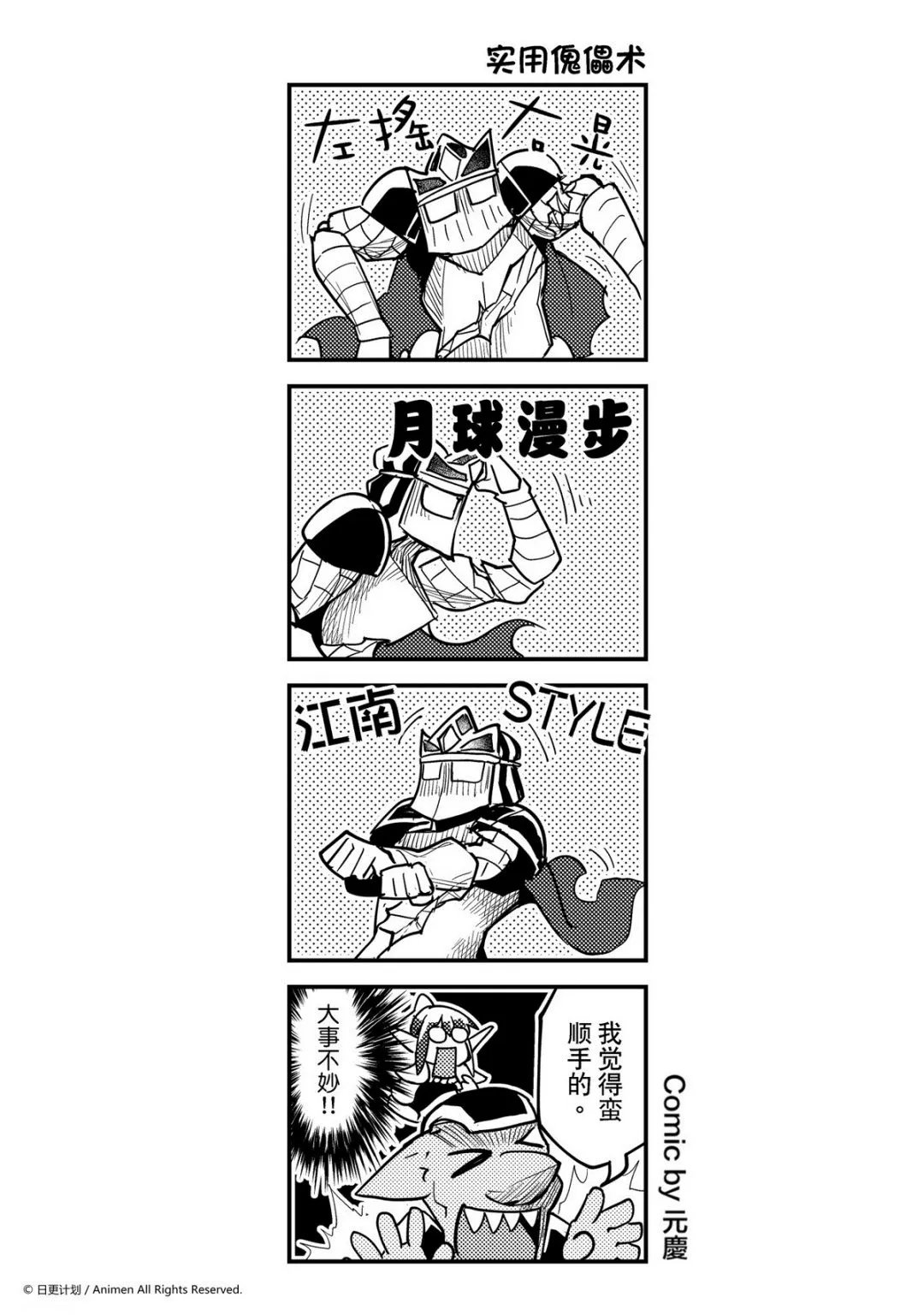竞技场之神甘尼克斯漫画,第289话1图