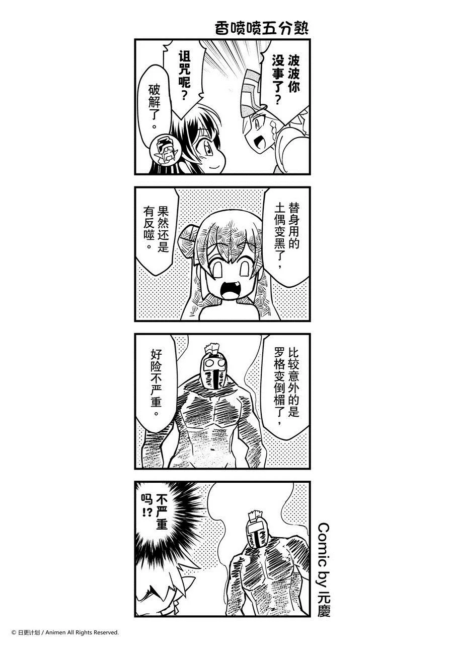 竞技场之战套装漫画,第444话1图
