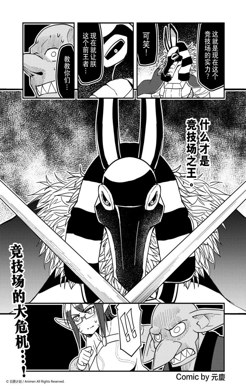 竞技场之神是第几部漫画,第410话1图
