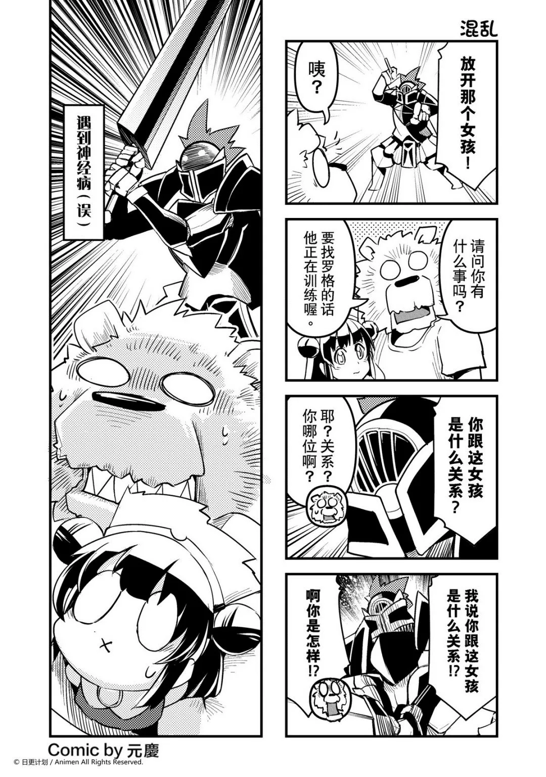 竞技场之战套装漫画,第140话1图