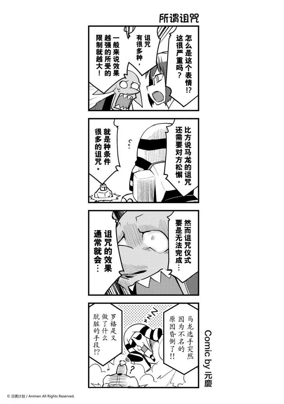 竞技场之神是第几部漫画,第117话1图