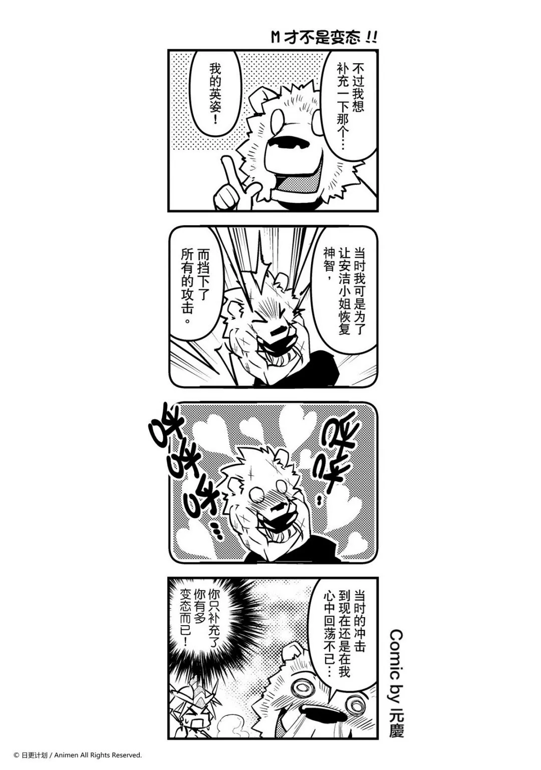 竞技场之战dlc漫画,第54话1图
