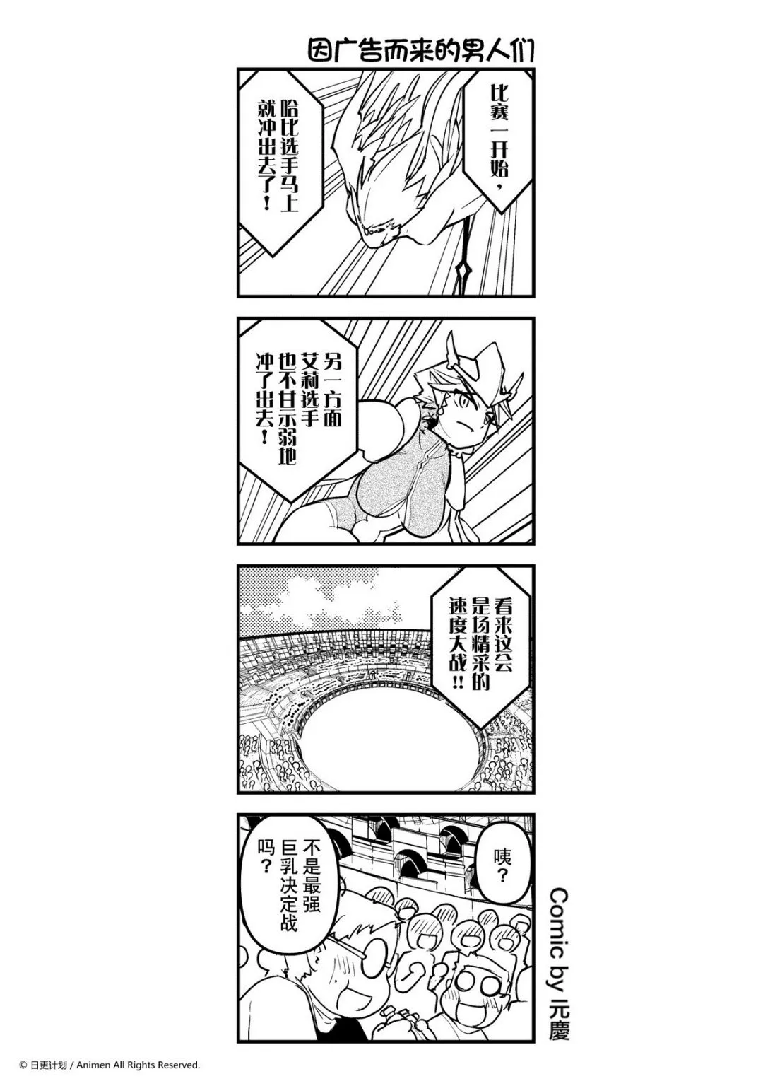 竞技场之神在线播放漫画,第69话1图